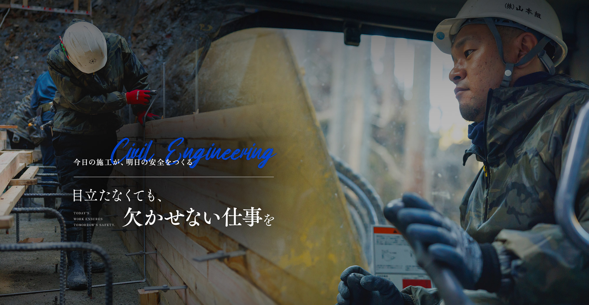 株式会社山本組