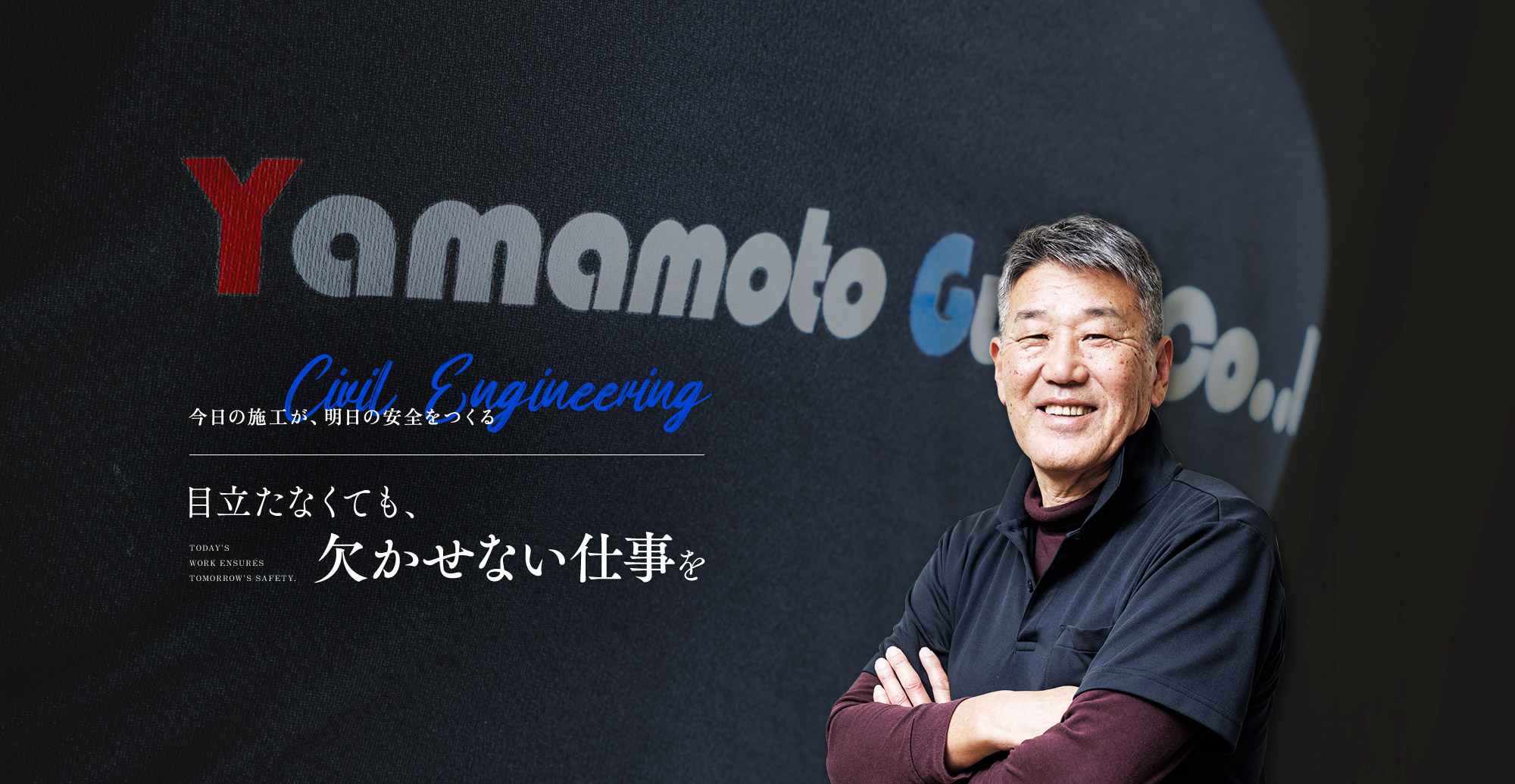 株式会社山本組