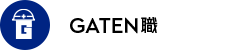 ガテン系求人ポータルサイト【ガテン職】掲載中！